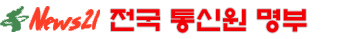 news21 전국 통신원 명부