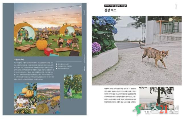 전남 고흥 여행 가이드북 ‘샬레트래블북 고흥’ 발간