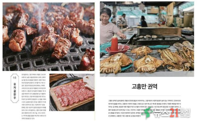 전남 고흥 여행 가이드북 ‘샬레트래블북 고흥’ 발간