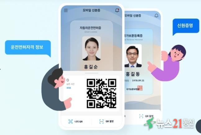 모바일 신분증 홈페이지 갈무리