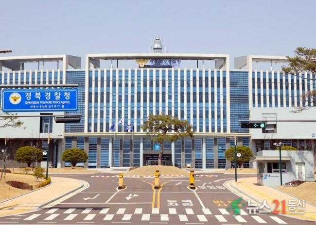 경북경찰청사 전경. 경북경찰청 제공