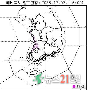 대설예비특보 발표 현황 / 사진=기상청 제공
