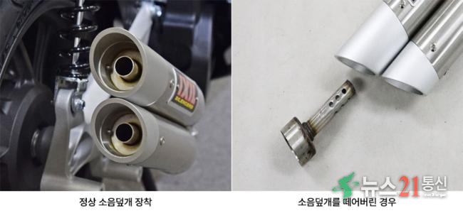 소음덮개를 떼어버린 경우
