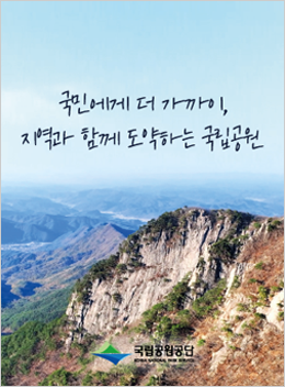국립공원공단_창간24주년