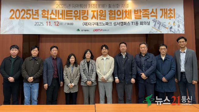 2025년 혁신네트워크 지원 협의체 발족식