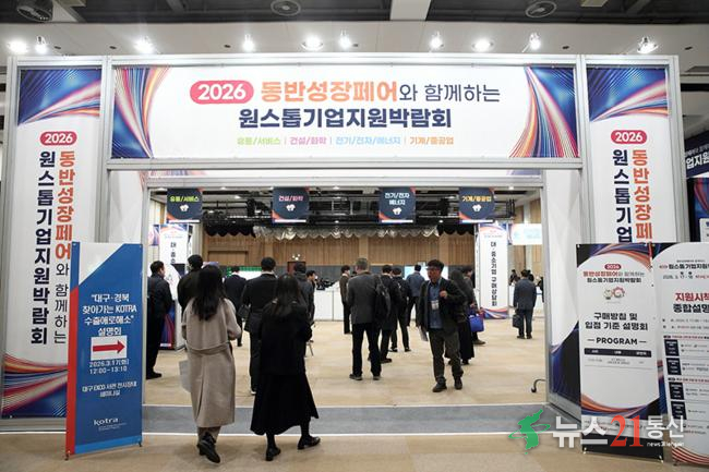 2026 원스톱기업지원박람회 2
