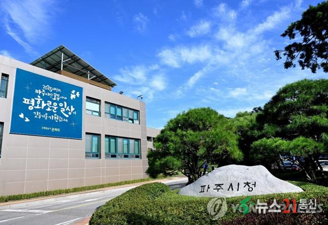 파주시청