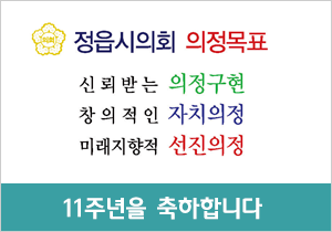 정읍시의회_11주년