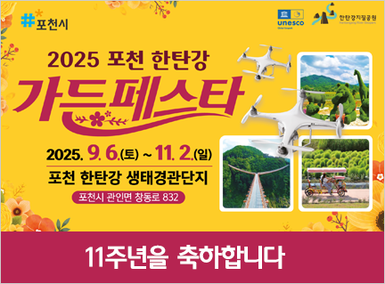 2025 포천 한탄강 가든페스타